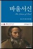 바울서신