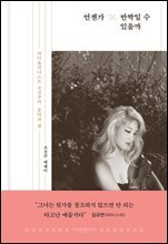 언젠가 반짝일 수 있을까