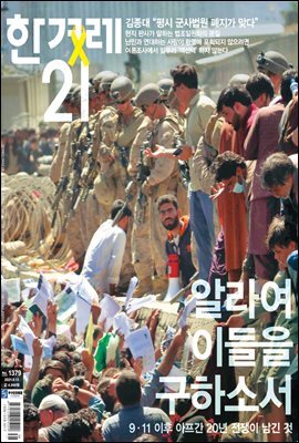 한겨레21 1379호