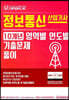 Ucampus 정보통신 산업기사 10개년 영역별 연도별 기출문제풀이
