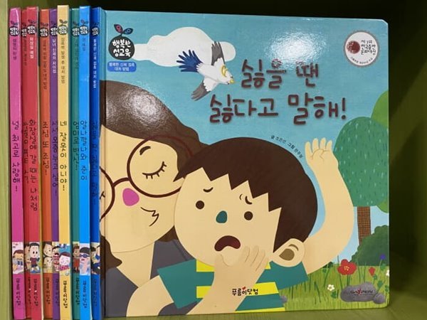 푸름이닷컴) 푸름이 행복한 성교육 세트 /세이펜버전