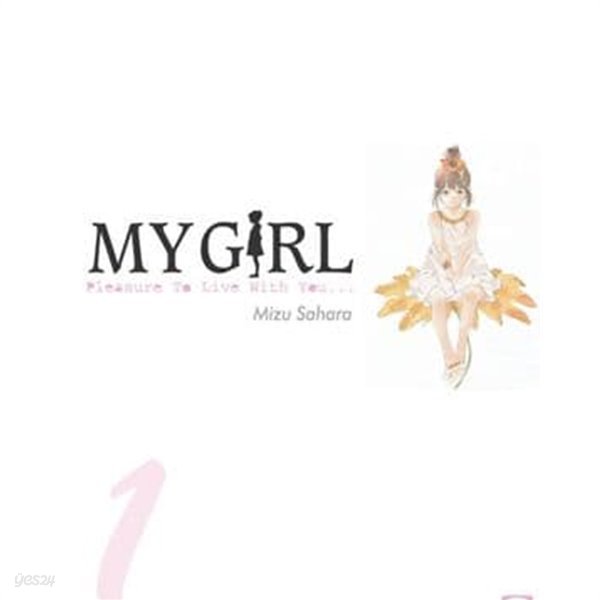 MY GIRL 마이걸 1-5 -사하라 미즈