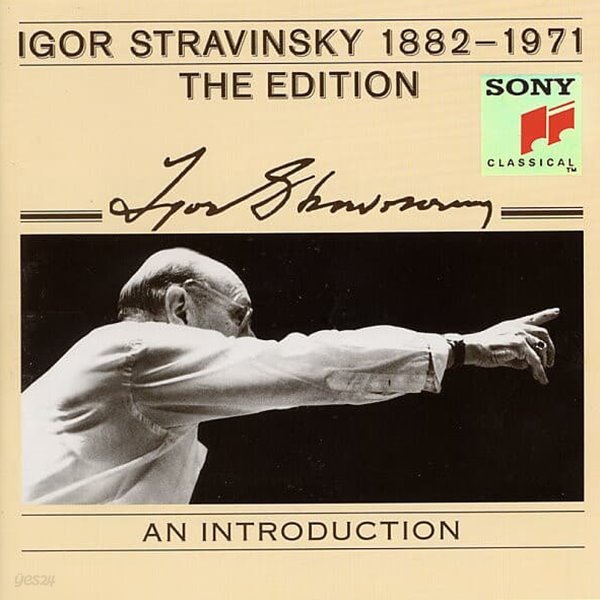 Igor Stravinsky Edition - Einfuhrung: Introduction [오스트리아반][미개봉]