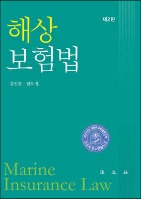 해상보험법
