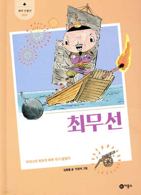 최무선