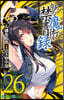 とある魔術の禁書目錄  26