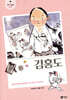 김홍도