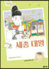 세종 대왕