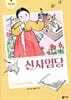 신사임당