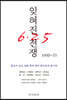 잊혀진 전쟁 1950~53