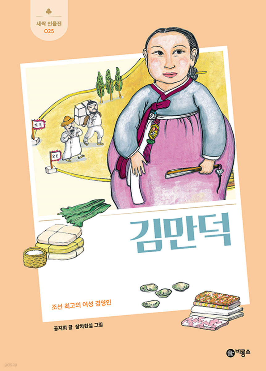 김만덕