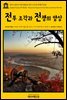 영어고전 194 허먼 멜빌의 전투 조각과 전쟁의 양상(English Classics194 Battle-Pieces and Aspects of the War by Herman Melville)