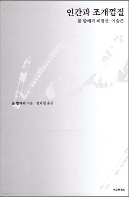 인간과 조개껍질