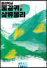 물갈퀴의 상류물리