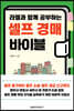 셀프 경매 바이블