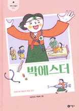 박에스더