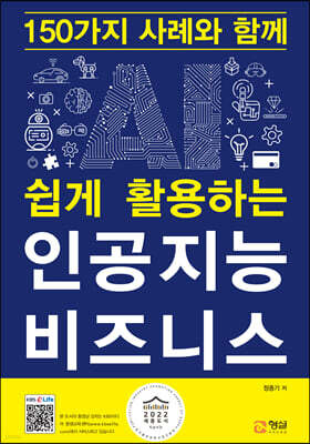 인공지능 비즈니스
