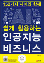 인공지능 비즈니스