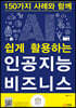 인공지능 비즈니스