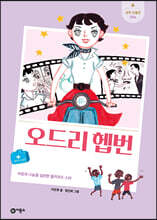 오드리 헵번