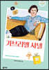 가브리엘 샤넬