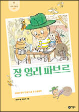 장 앙리 파브르