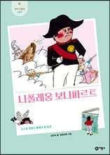 나폴레옹 보나파르트