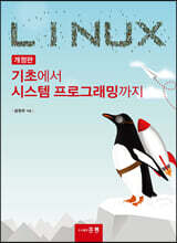 Linux 기초에서 시스템 프로그래밍까지