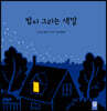 밤이 그리는 색깔