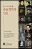 종교개혁과 인간