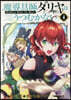 魔導具師ダリヤはうつむかない ~Dahliya Wilts No More~ 4