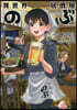異世界居酒屋「のぶ」 13