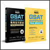 2021 하반기 GSAT 독학단기완성 + FINAL 봉투모의고사
