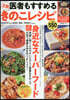 醫者もすすめる万能きのこレシピ