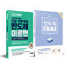 렛유인 한권으로 끝내는 전공·직무 면접 반도체 시리즈