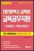 2021 대전광역시 교육청 교육공무직원 인성검사+직무능력검사