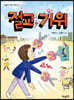 절교 가위
