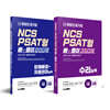 렛유인 공기업 NCS PSAT형 빠른풀이 200제 문제해결+자원관리능력 & 350제 수리능력