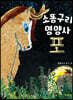 소똥구리 영양사, 포