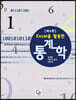 Excel을 활용한 통계학