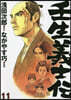 壬生義士傳 11