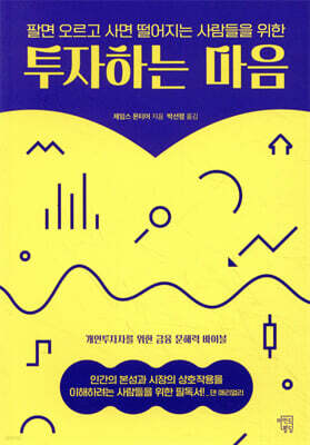투자하는 마음