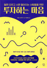 투자하는 마음