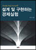 Google Apps Script로 설계 및 구현하는 경제실험
