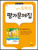 중학교 도덕 2 평가문제집 (2026년용)
