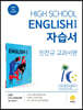 고등학교 High School English 1 자습서 민찬규 교과서편 (2026년용)