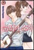 순백의 소리 153화