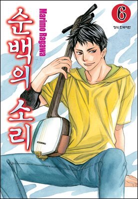 순백의 소리 040화