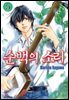 순백의 소리 033화