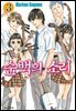 순백의 소리 019화